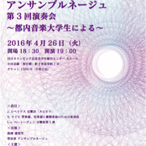 アンサンブルネージュ