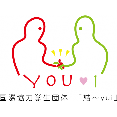 国際協力学生団体「結～yui」