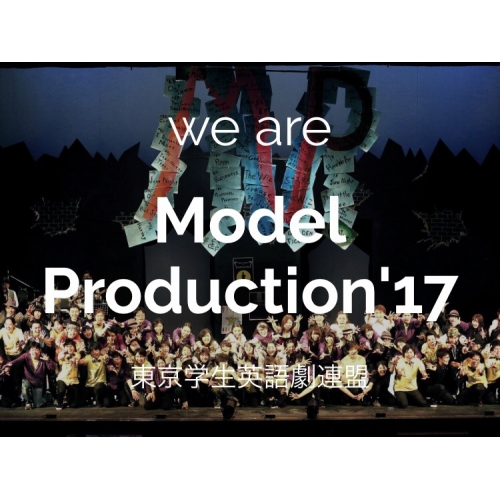 東京学生英語劇連盟（Model Production：通称MP)