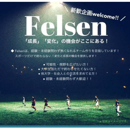 FELSEN（フェルゼン）