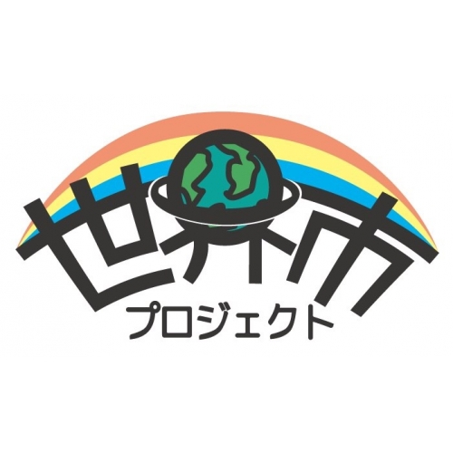 学生団体世界市プロジェクト