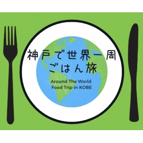 Kobe international gourmet