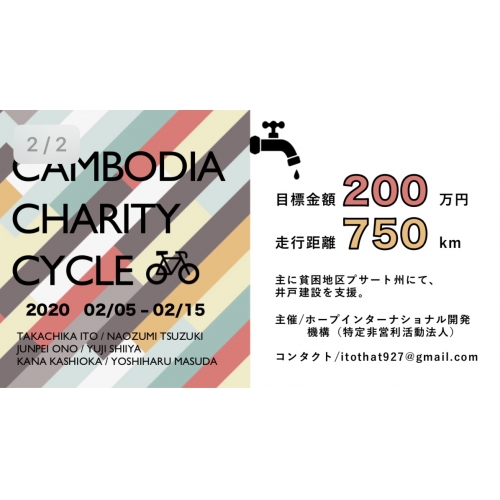 CombodiaCharityCycle  