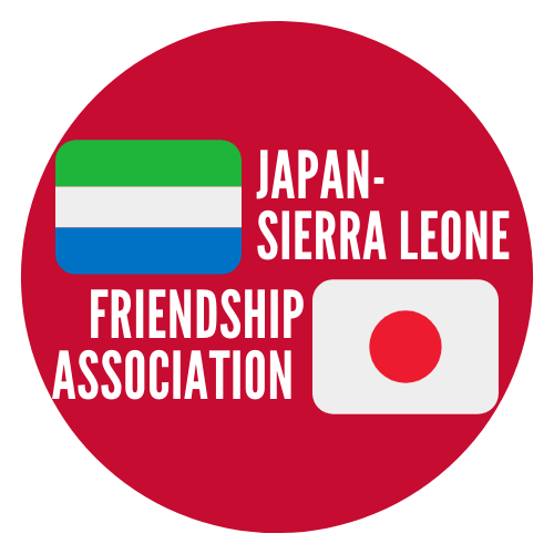 日本シエラレオネ友好協会