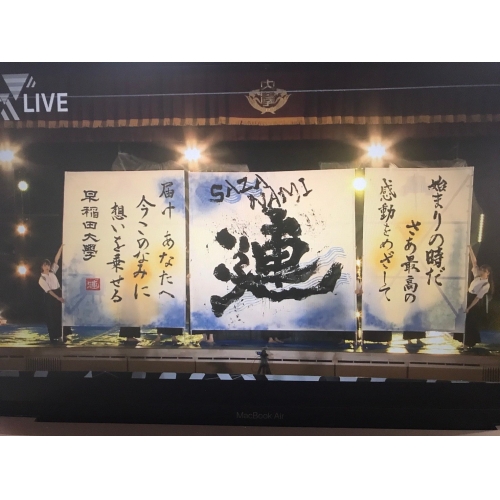 書道パフォーマンスサークル漣