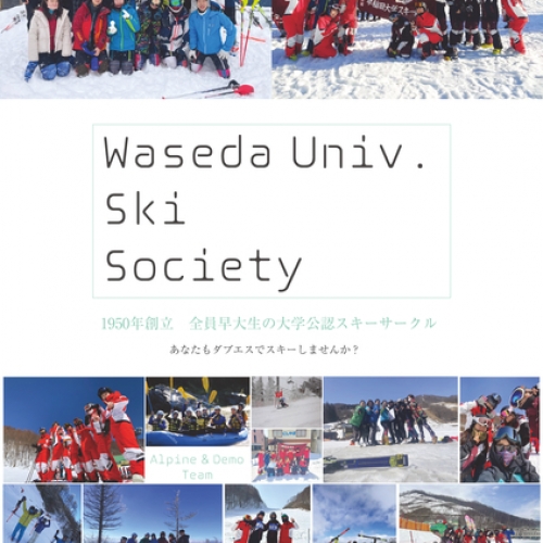早稲田大学スキー同好会 W.S.S.