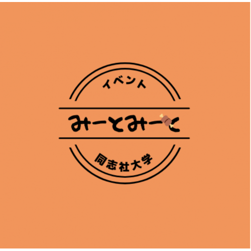 みーとみーと