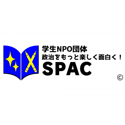 学生団体SPAC